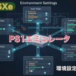 【PS1エミュレータ】ePSXeのおすすめな環境設定まとめ【ePSXe】