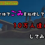 【Cities Skylines】島全体でゴミを処理して機能した10万人都市【PCゲーム】