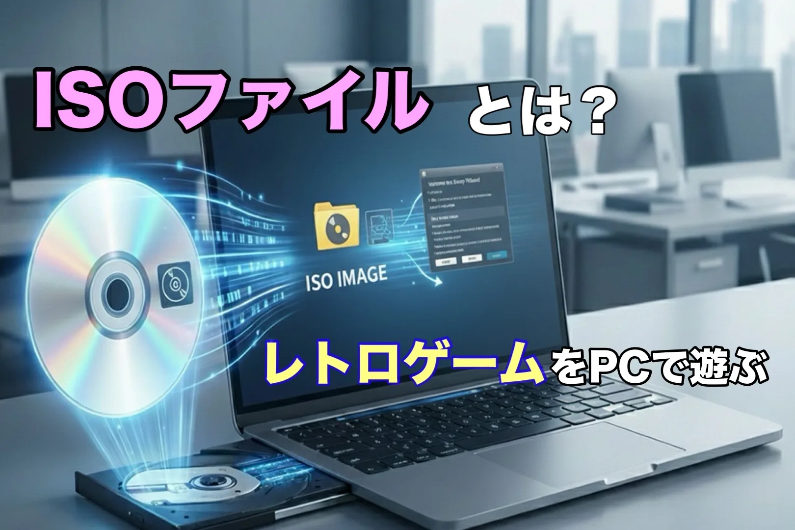 【ePSXe】ISOファイルとは?レトロゲームをPCで遊ぶには【PCSX2】