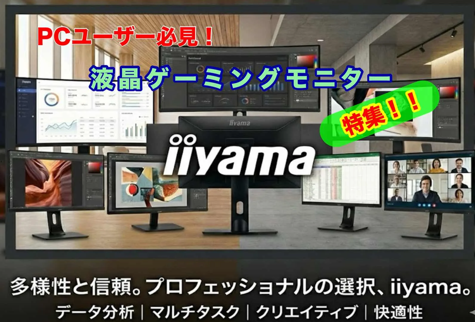 【PCゲーム】高画質なディスプレイ？iiyamaの液晶ゲーミングモニター特集【PCSX2】