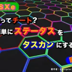 【FF8】これってチート？簡単にステータスをカンストまで上げる方法【ePSXe】