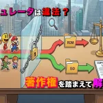 【ePSXe】エミュレータは違法？ROMのダウンロードは？著作権法を踏まえ徹底解説【PCSX2】