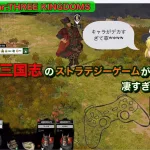 【三国志】操作キャラがデカすぎるストラテジーゲームがすごすぎる【Epic Games】