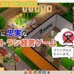 【Steam】リアルに忠実なレストラン経営ゲーム【Recipe for Disaster】