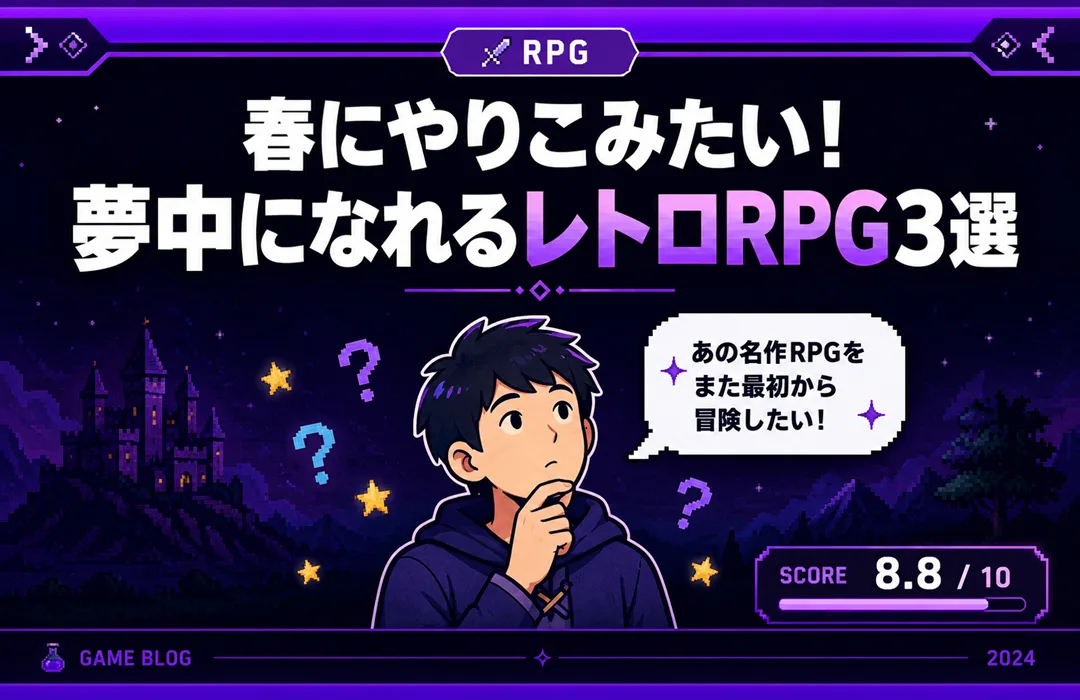 【ePSXe】春にやりこみたい！夢中になれるレトロRPG3選【PS1エミュレータ】