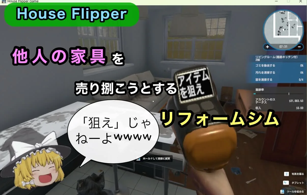 【Steam】他人の家具を勝手に売ろうとするリフォームシム【House Flipper】