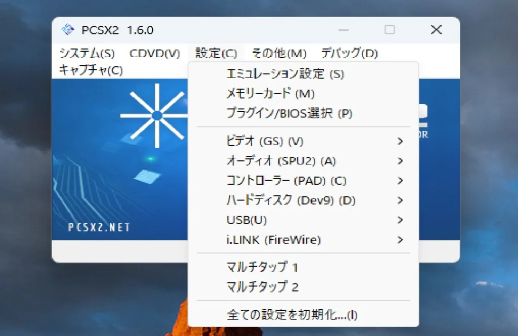 PCSX2　設定画面