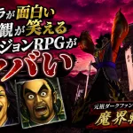 【魔界転生】顔グラが面白い世界観が笑えるダンジョンRPGがヤバい【PCSX2】