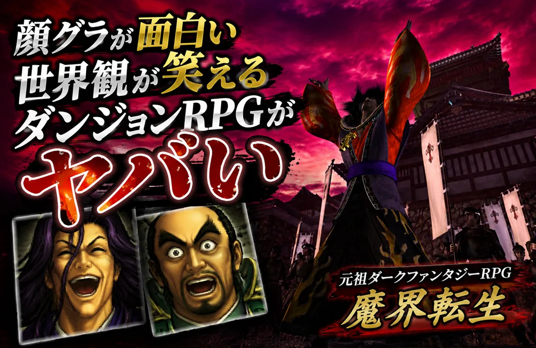 【魔界転生】顔グラが面白い世界観が笑えるダンジョンRPGがヤバい【PCSX2】