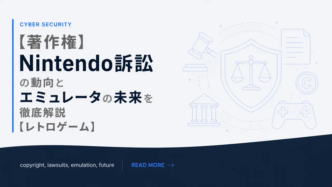 【著作権】Nintendo訴訟の動向とエミュレータの未来を徹底解説【レトロゲーム】