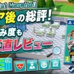 【Two Point Hospital】クリア後の総評！やりこみ度も正直レビュー【Steam】