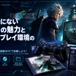 【FF7】リメイクにないPS1版の魅力とePSXeプレイ環境の作り方